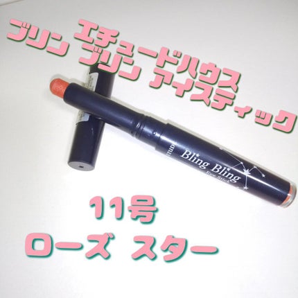 キラキラ アイシャドウ/ETUDE/スティックアイシャドウを使ったクチコミ(1枚目)
