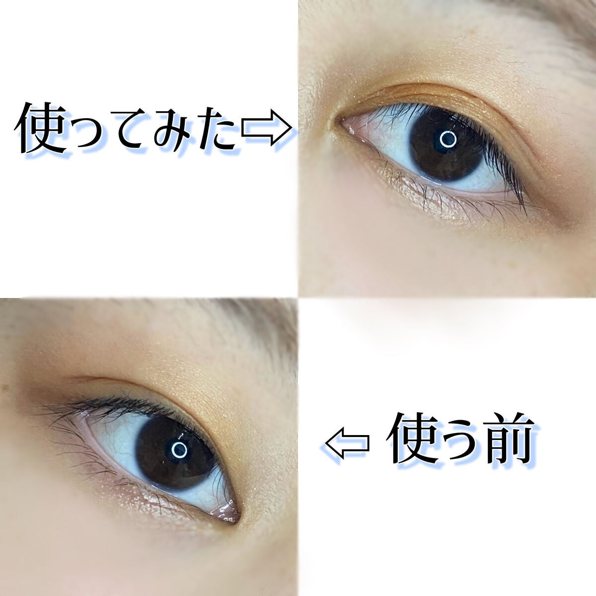 リキッドフィルム 2/ラクオリ/二重まぶた用アイテムを使ったクチコミ(4枚目)