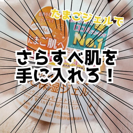 たまご保湿ジェル/ココエッグ/美容液を使ったクチコミ(1枚目)