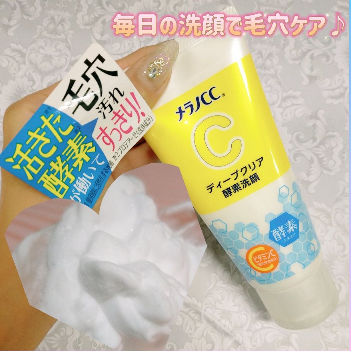 ディープクリア酵素洗顔 /メラノCC/洗顔フォームを使ったクチコミ(1枚目)