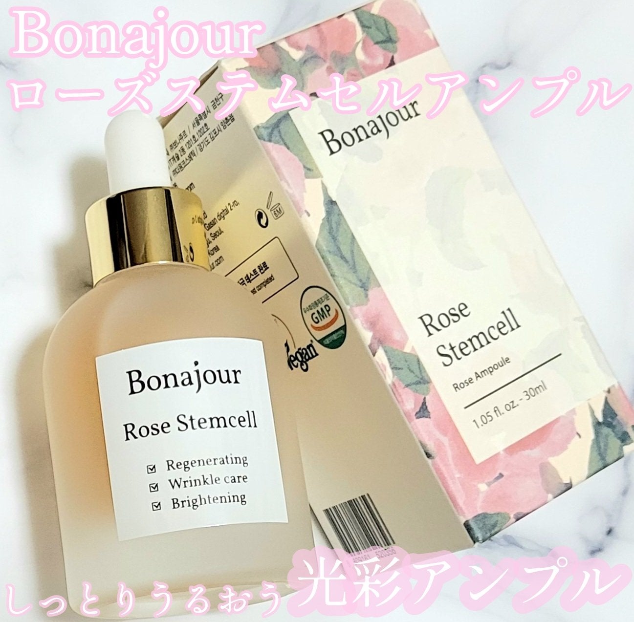 ローズステムセルセラム/Bonajour/美容液を使ったクチコミ(1枚目)