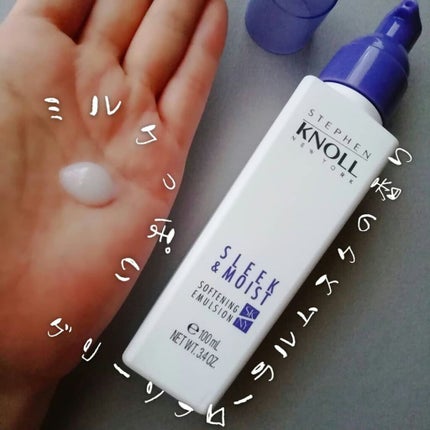 モイスチュアソフニング エマルジョン N/スティーブンノル ニューヨーク/ヘアミルクを使ったクチコミ(2枚目)