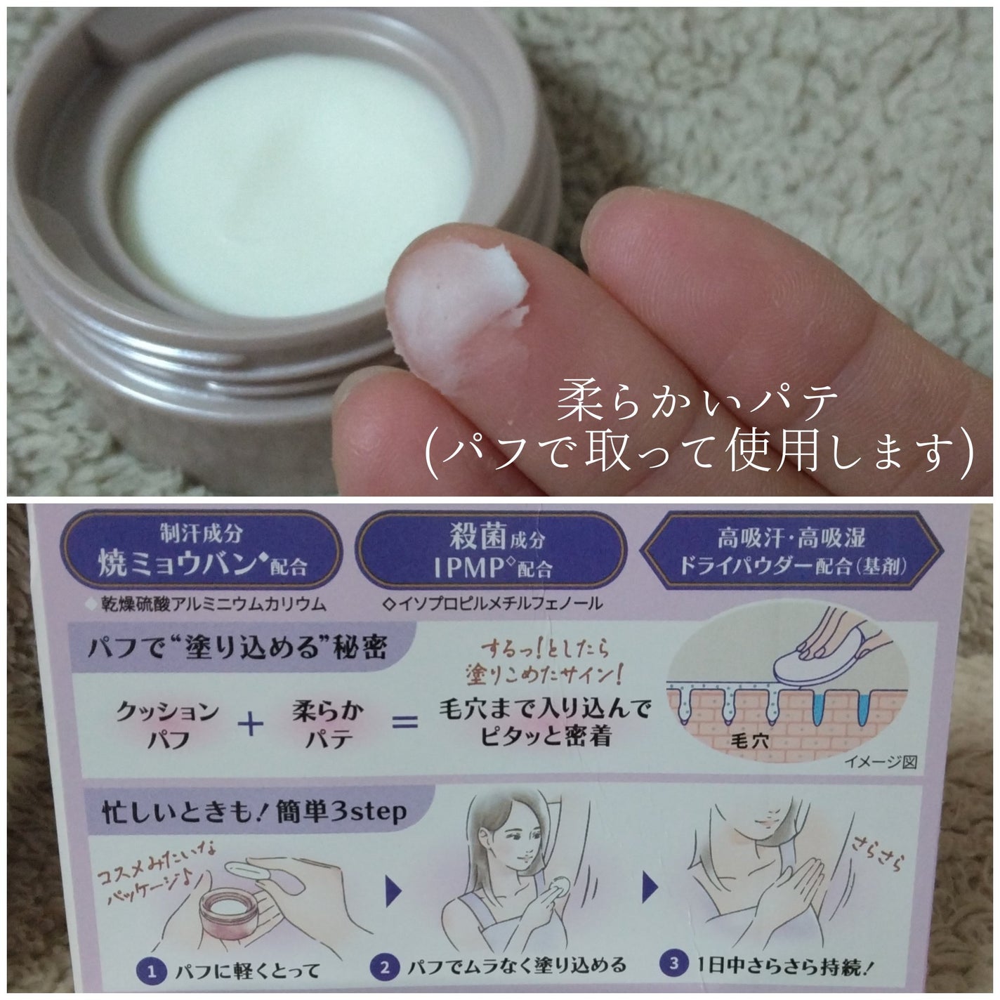 8x4 デオドラントパテ【医薬部外品】/8x4/デオドラント・制汗剤を使ったクチコミ(2枚目)