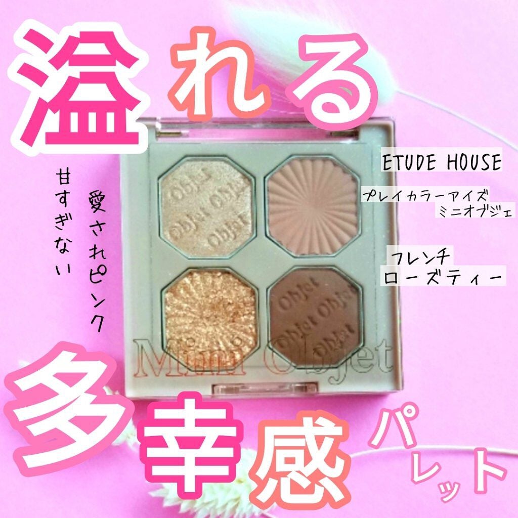 プレイカラーアイズ ミニオブジェ/ETUDE/アイシャドウパレットを使ったクチコミ(1枚目)