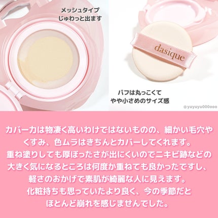 ウォーターデュイジェルクッション/dasique/クッションファンデーションを使ったクチコミ(4枚目)