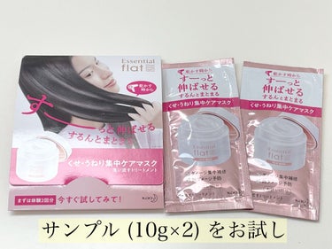 くせ・うねり集中ケアマスク/エッセンシャル flat/洗い流すヘアトリートメントを使ったクチコミ（3枚目）