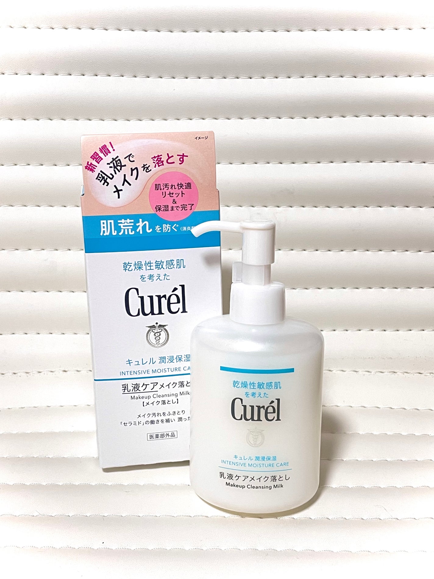 キュレル 潤浸保湿 乳液ケアメイク落とし/キュレル/ミルククレンジングを使ったクチコミ(1枚目)