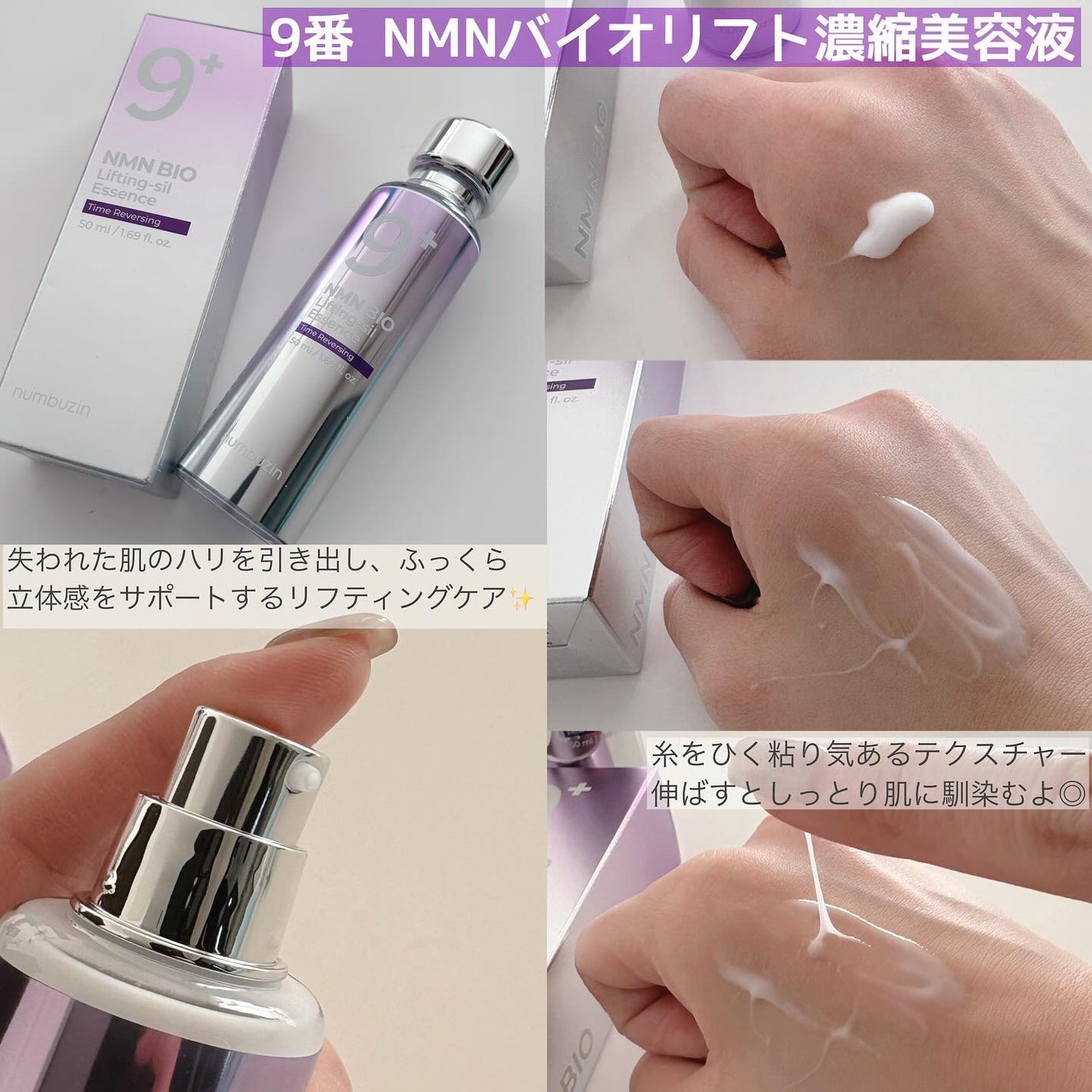 9番 NMNバイオリフト濃縮美容液/numbuzin/美容液を使ったクチコミ(2枚目)