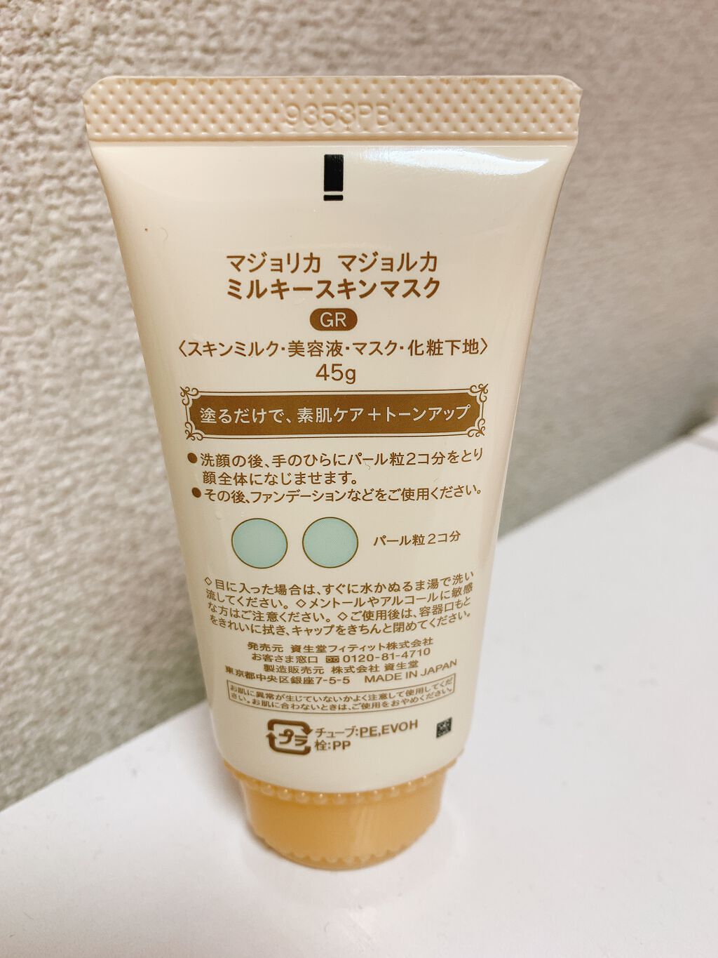 スキンナビゲートカラー/MAJOLICA MAJORCA/化粧下地を使ったクチコミ(2枚目)