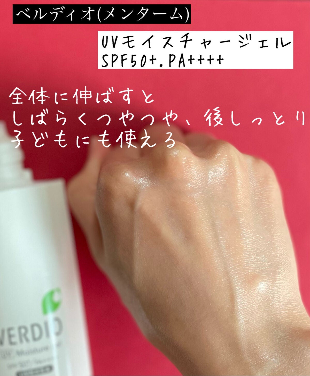 ベルディオ UV モイスチャージェル N/メンターム/日焼け止めジェルを使ったクチコミ(3枚目)