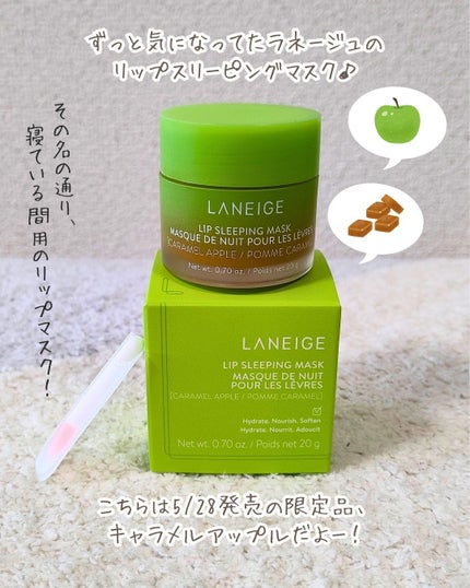 リップスリーピングマスク キャラメルアップル/LANEIGE/リップマスクを使ったクチコミ(2枚目)