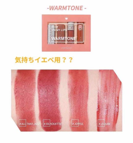 ベストオンマイリップスエディション/rom&nd/口紅を使ったクチコミ(3枚目)