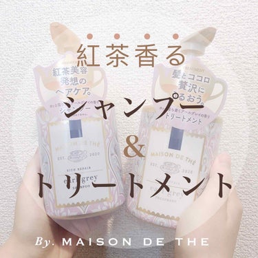 💇‍♀️紅茶のシャンプー＆トリートメントで癒し時間💇‍♀️

『MAISON DE THE』(メゾンドゥテ)様から、『リッチリペアシャンプー＆リッチリペアトリートメント』をいただきまいした。

ティータ