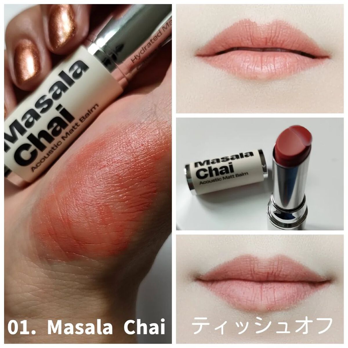 アコースティックマットバーム/alternativestereo/口紅を使ったクチコミ（2枚目）