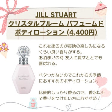 クリスタルブルーム パフュームド ボディローション/JILL STUART/ボディローションを使ったクチコミ（6枚目）