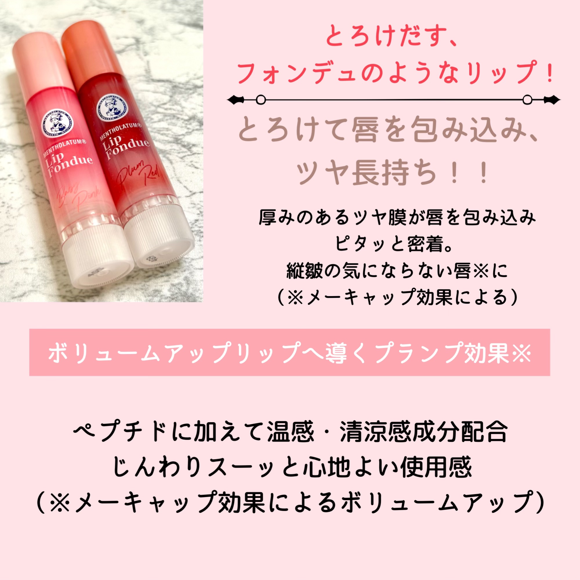 メンソレータム リップフォンデュ/メンソレータム/リッププランパーを使ったクチコミ（2枚目）