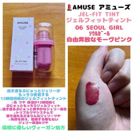 ジェルフィットティント/AMUSE/リップティントを使ったクチコミ(1枚目)
