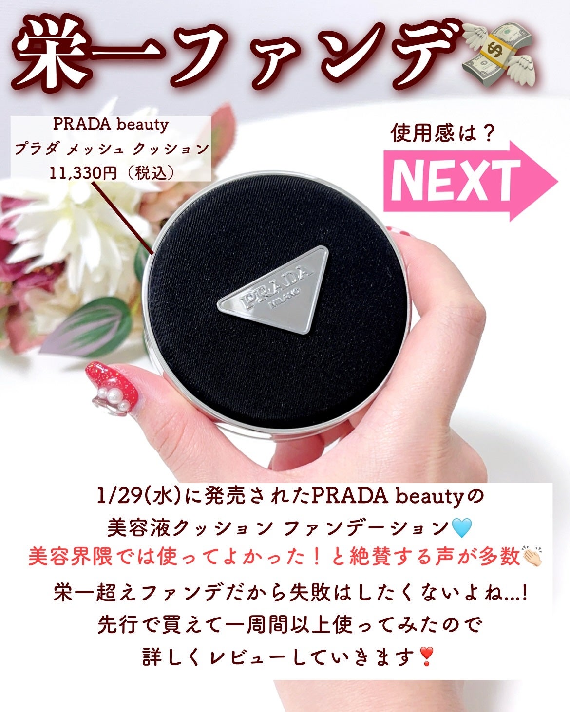 プラダ メッシュ クッション/PRADA BEAUTY/クッションファンデーションを使ったクチコミ(2枚目)