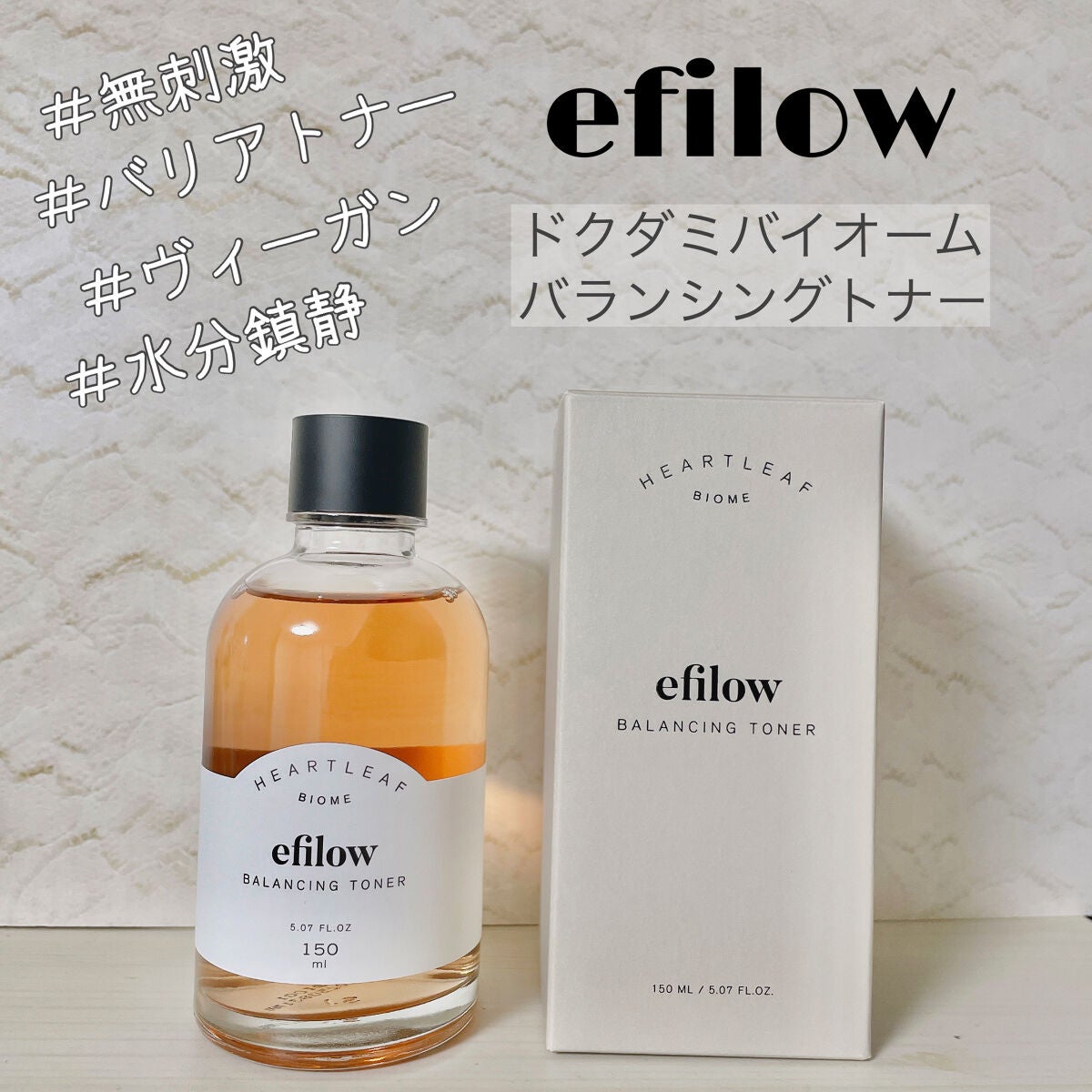 ドクダミバイオームバランシングトナー/efilow/化粧水を使ったクチコミ(1枚目)