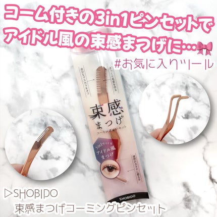 束感まつげコーミングピンセット/SHOBIDO/その他化粧小物を使ったクチコミ(1枚目)