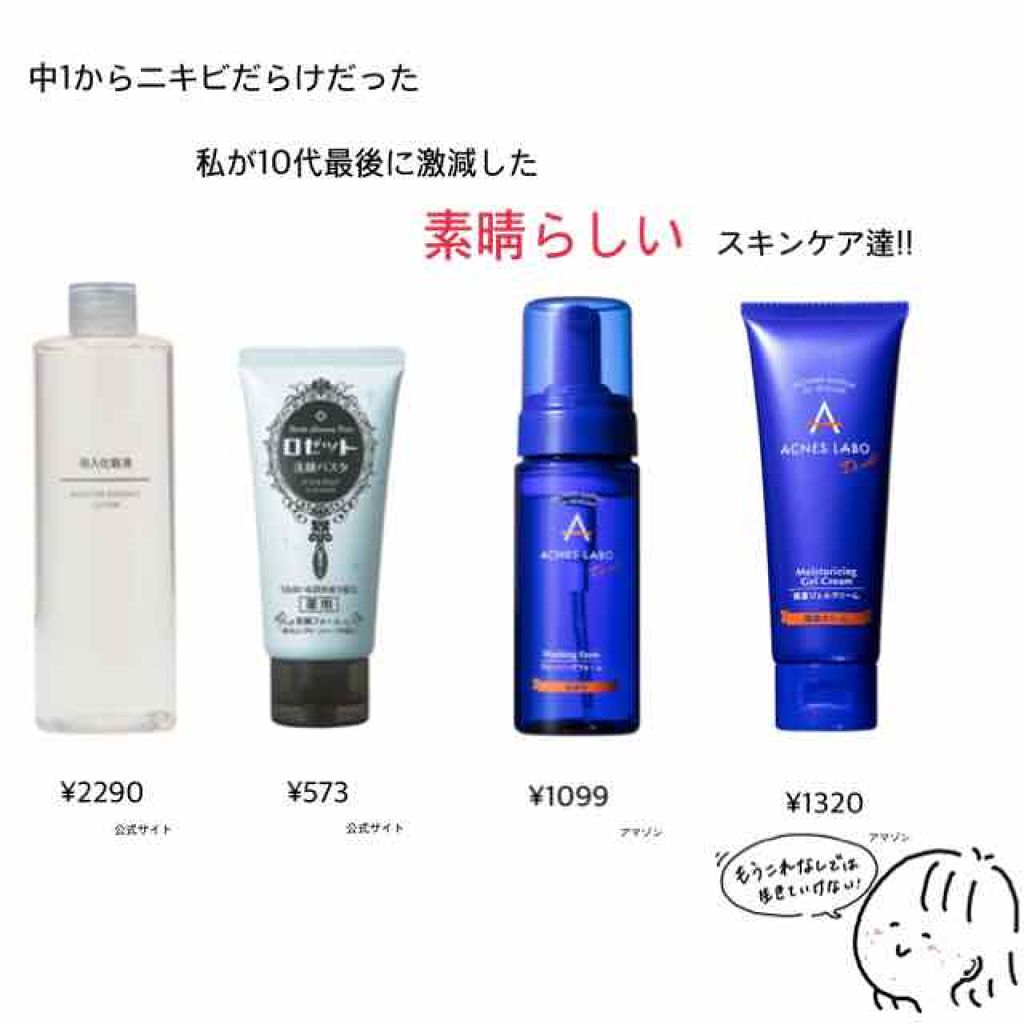 導入化粧液/無印良品/ブースター・導入液を使ったクチコミ（1枚目）