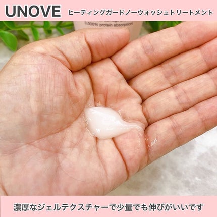 アノブ ヒーティングガードノーウォッシュトリートメント/UNOVE/ヘアトリートメントを使ったクチコミ(4枚目)