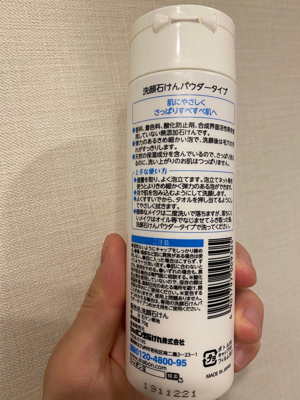 洗顔石けんパウダータイプ/シャボン玉石けん/洗顔パウダーを使ったクチコミ(2枚目)