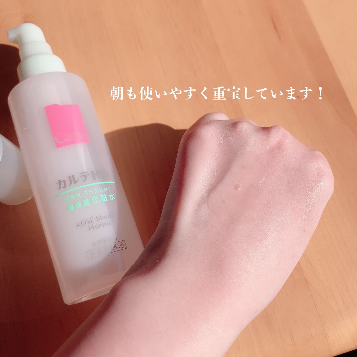 カルテHD バランスケア ローション/カルテHD/化粧水を使ったクチコミ(3枚目)