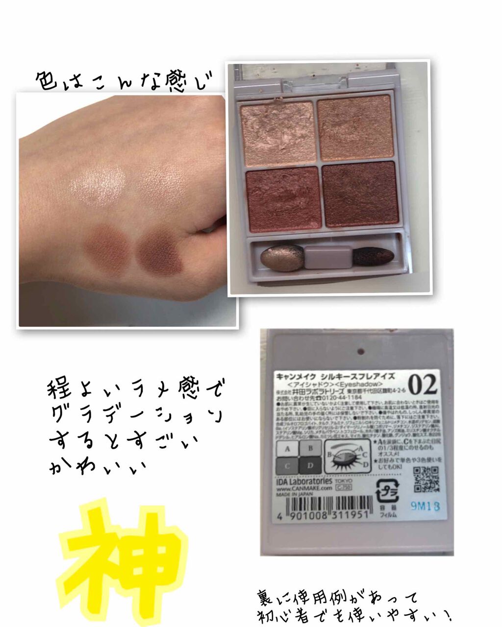 シルキースフレアイズ/キャンメイク/アイシャドウパレットを使ったクチコミ（2枚目）