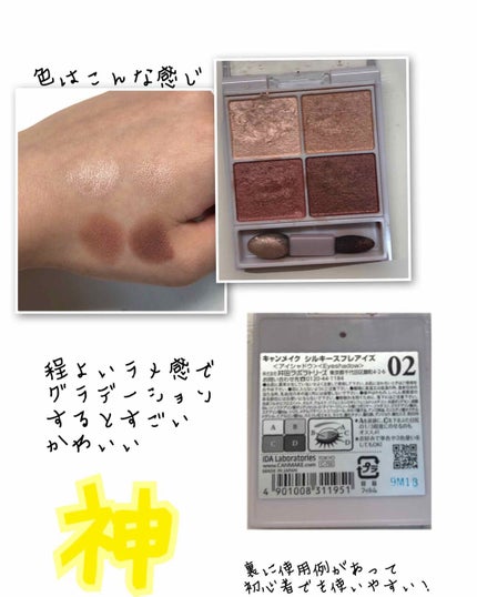 シルキースフレアイズ/キャンメイク/アイシャドウパレットを使ったクチコミ(2枚目)