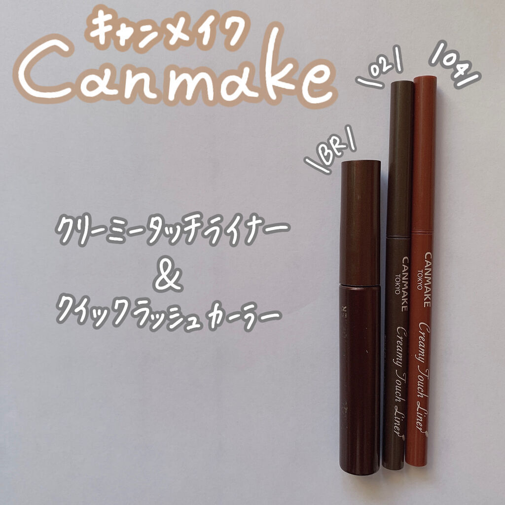 クイックラッシュカーラー/キャンメイク/マスカラ下地を使ったクチコミ（1枚目）