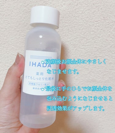 薬用ローション（とてもしっとり）/IHADA/化粧水を使ったクチコミ（2枚目）