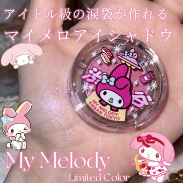 マルチグリッターカラー 20 MY MELODY Limited Color（マイメロディー限定）/ENBAN TOKYO/シングルアイシャドウを使ったクチコミ（1枚目）