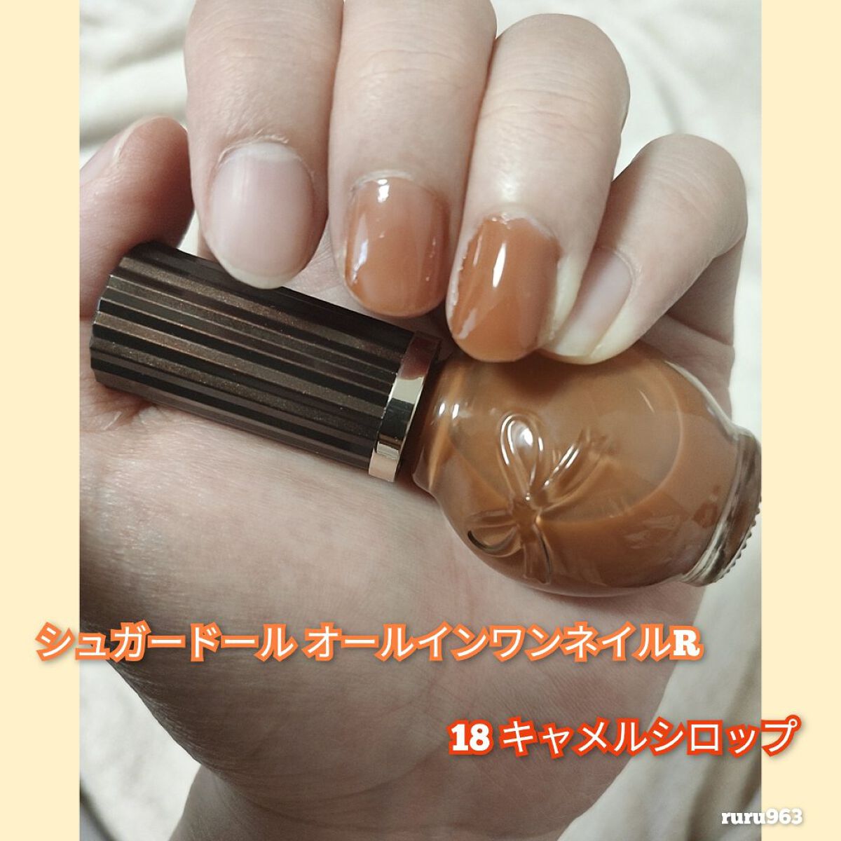 シュガードール オールインワンネイルR/シュガードール/オールインワンネイルを使ったクチコミ(1枚目)