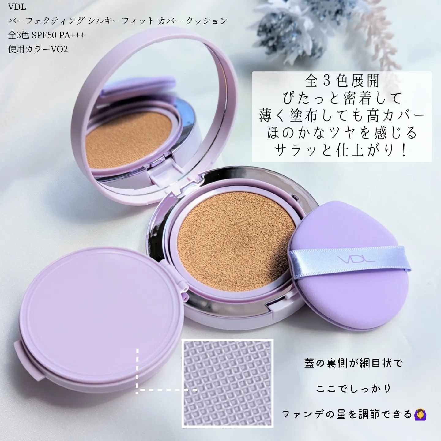 パーフェクティング シルキーフィット カバー クッション ファンデーション/VDL/クッションファンデーションを使ったクチコミ（2枚目）