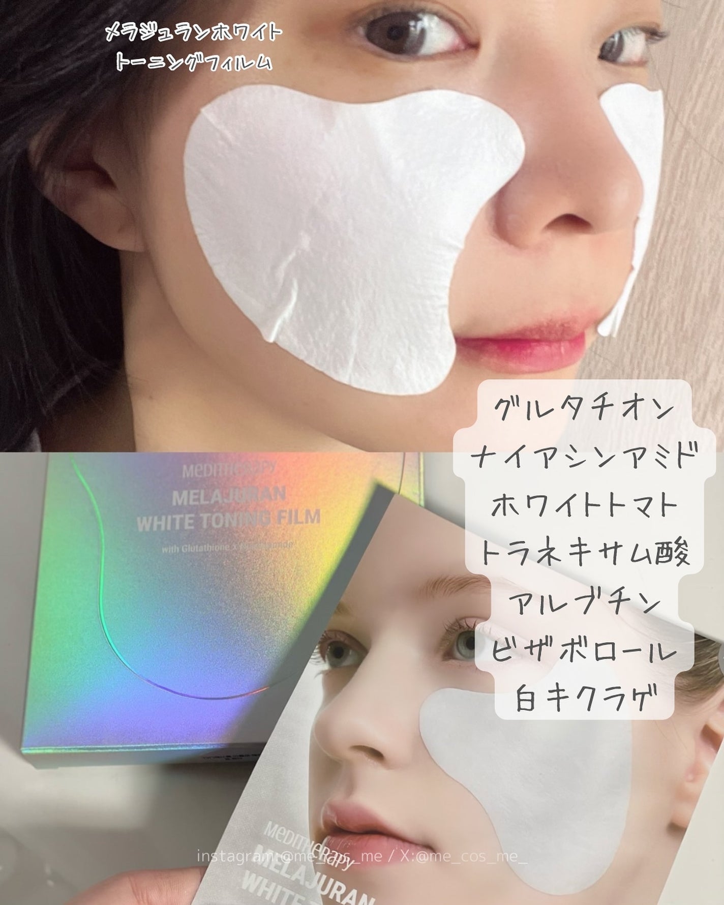 メラジュランホワイトトーニングフィルム/MEDITHERAPY/シートマスク・パックを使ったクチコミ(5枚目)