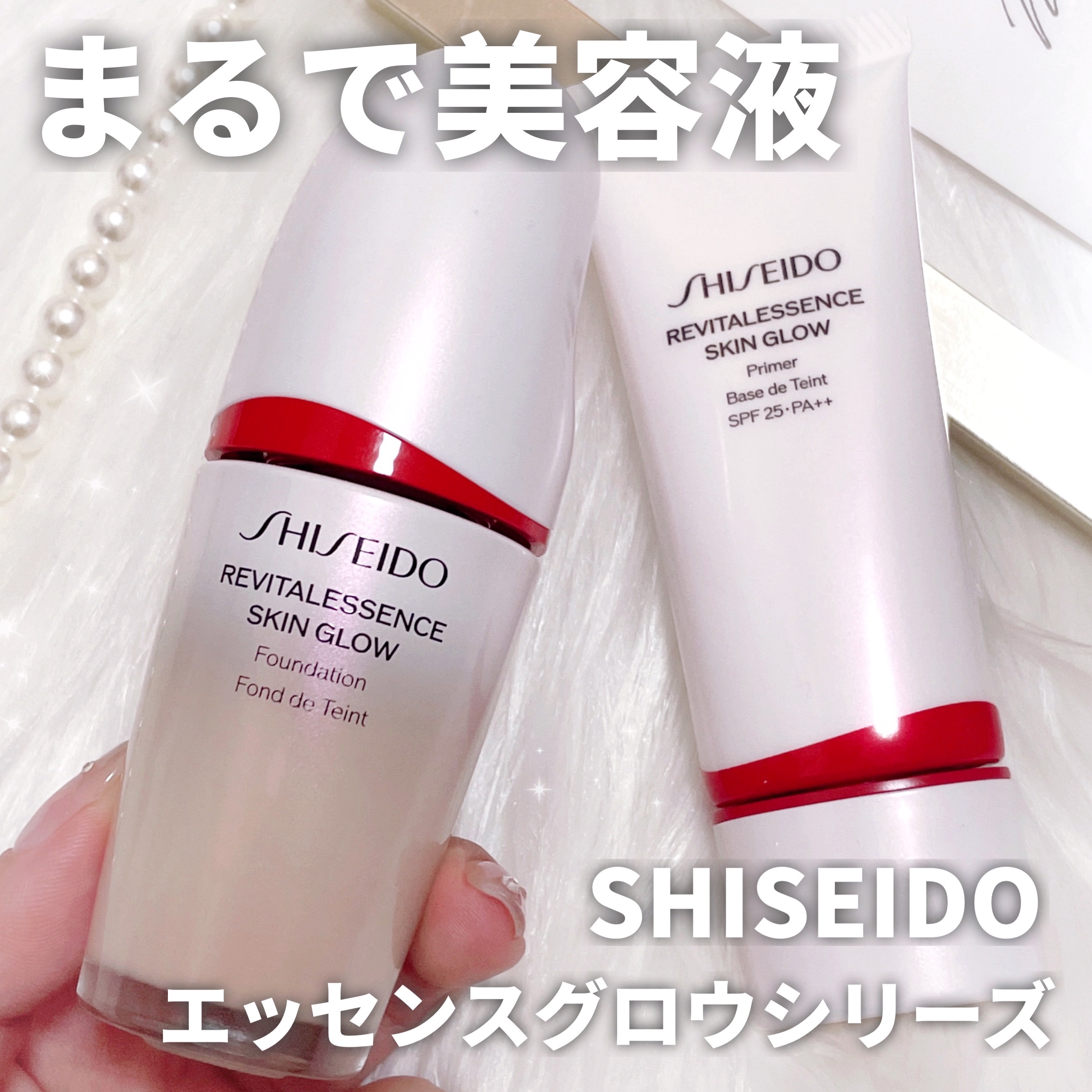 エッセンス スキングロウ プライマー	/SHISEIDO/化粧下地を使ったクチコミ（1枚目）