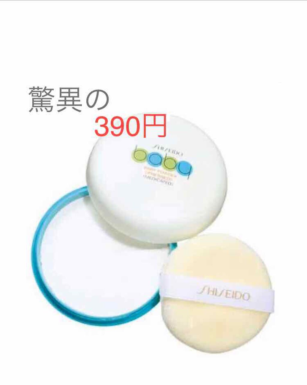 資生堂ベビーパウダー(プレスド)/ベビー/ボディパウダーを使ったクチコミ(1枚目)