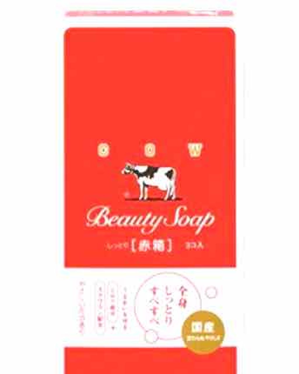 赤箱 (しっとり)/カウブランド/洗顔石鹸を使ったクチコミ（1枚目）