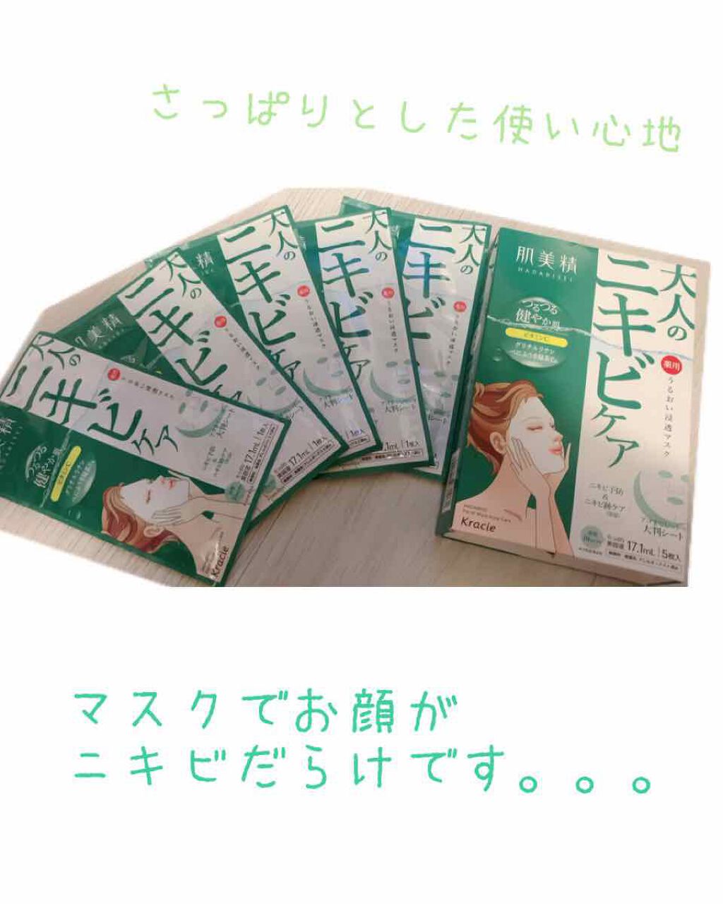 うるおい浸透マスク (アクネ)/肌美精/シートマスク・パックを使ったクチコミ(1枚目)