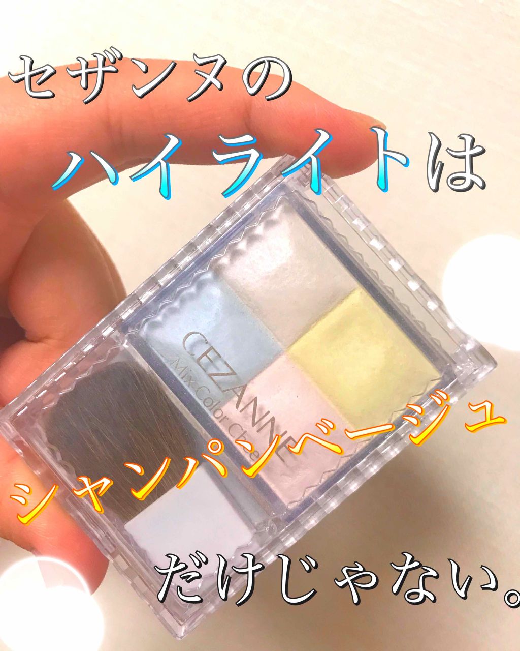 ミックスカラーチーク/CEZANNE/パウダーチークを使ったクチコミ(1枚目)