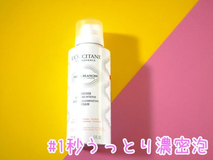 レーヌブランシュ イルミネイティングクレンジングフォーム/L'OCCITANE/洗顔フォームを使ったクチコミ(1枚目)