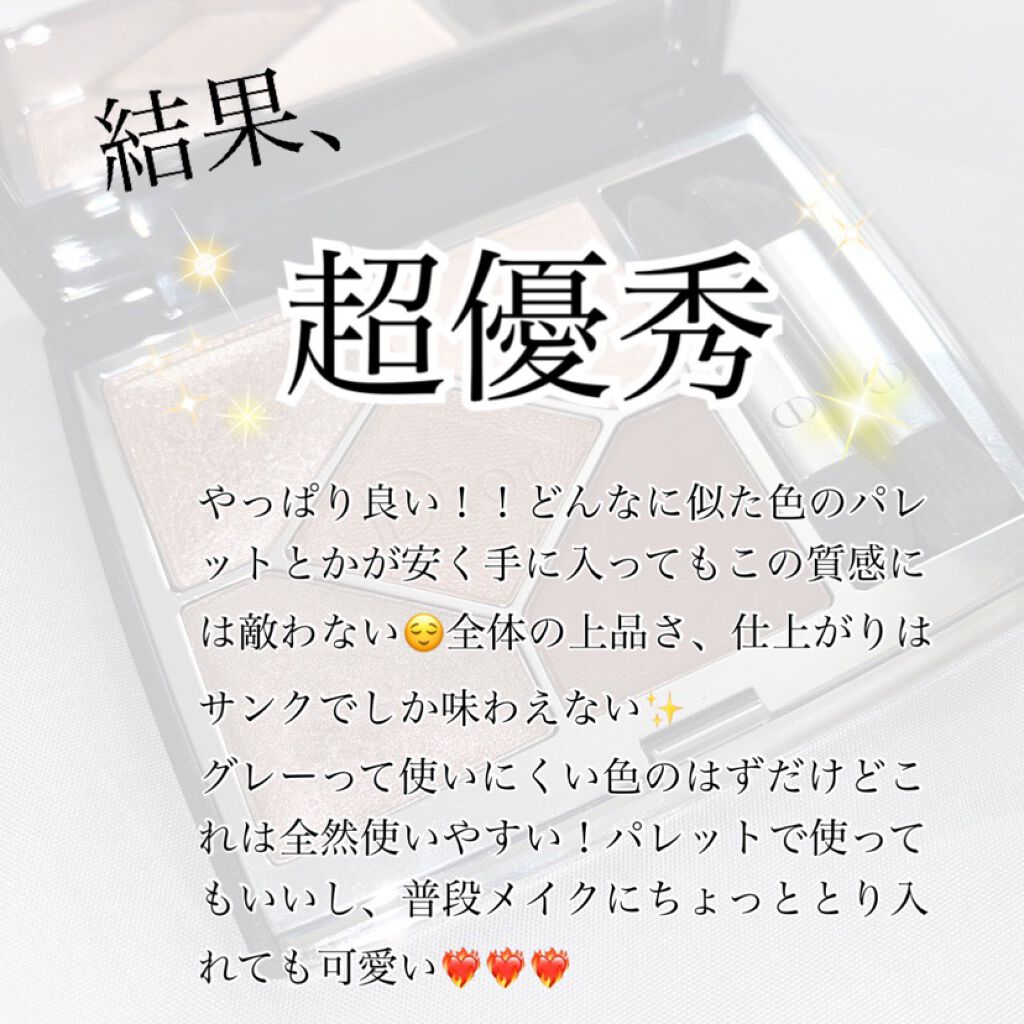 【旧】サンク クルール クチュール/Dior/アイシャドウパレットを使ったクチコミ(5枚目)