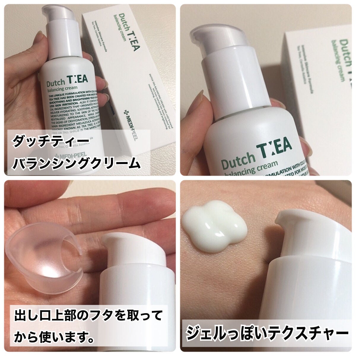 ダッチティーバランシングクリーム/MEDIPEEL/フェイスクリームを使ったクチコミ(4枚目)