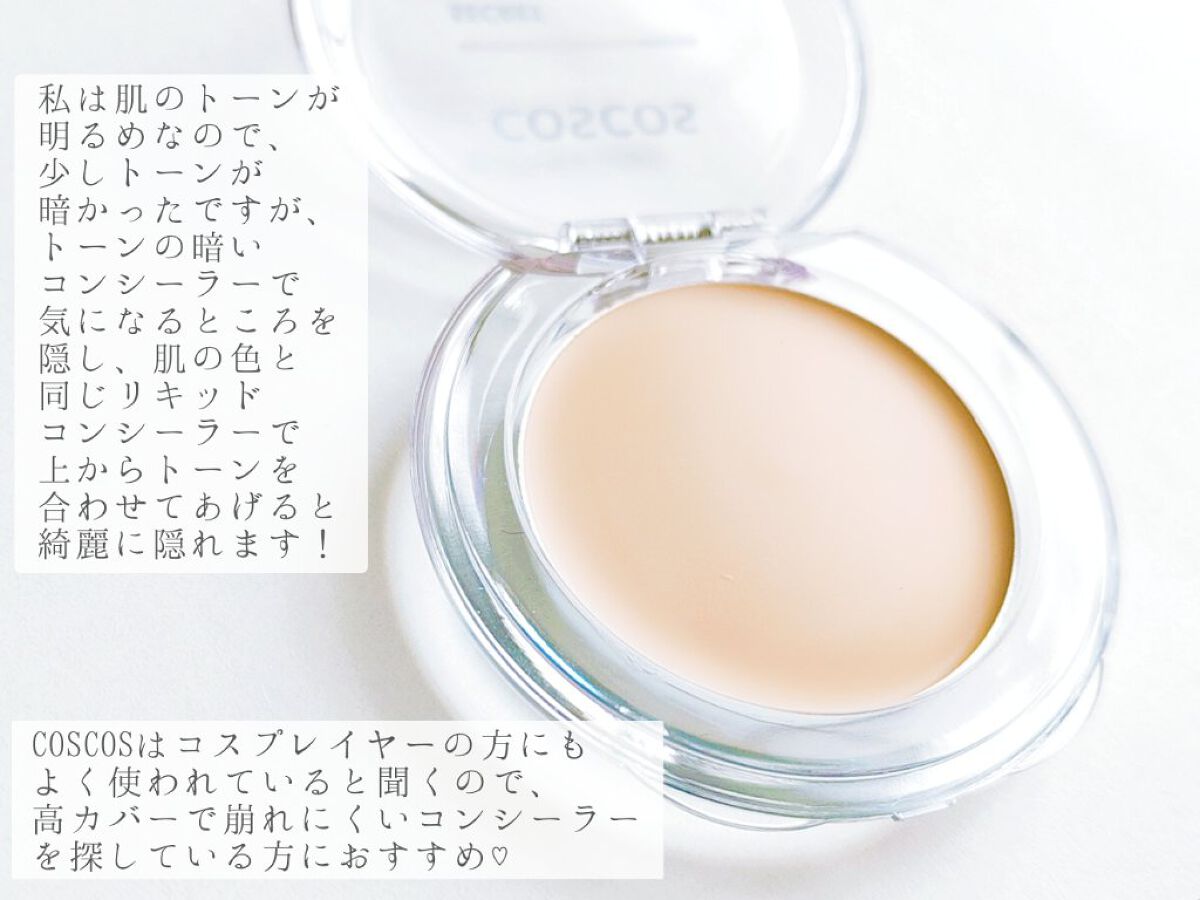 COSCOS コンシーラー/COSCOS/クリームコンシーラーを使ったクチコミ（3枚目）