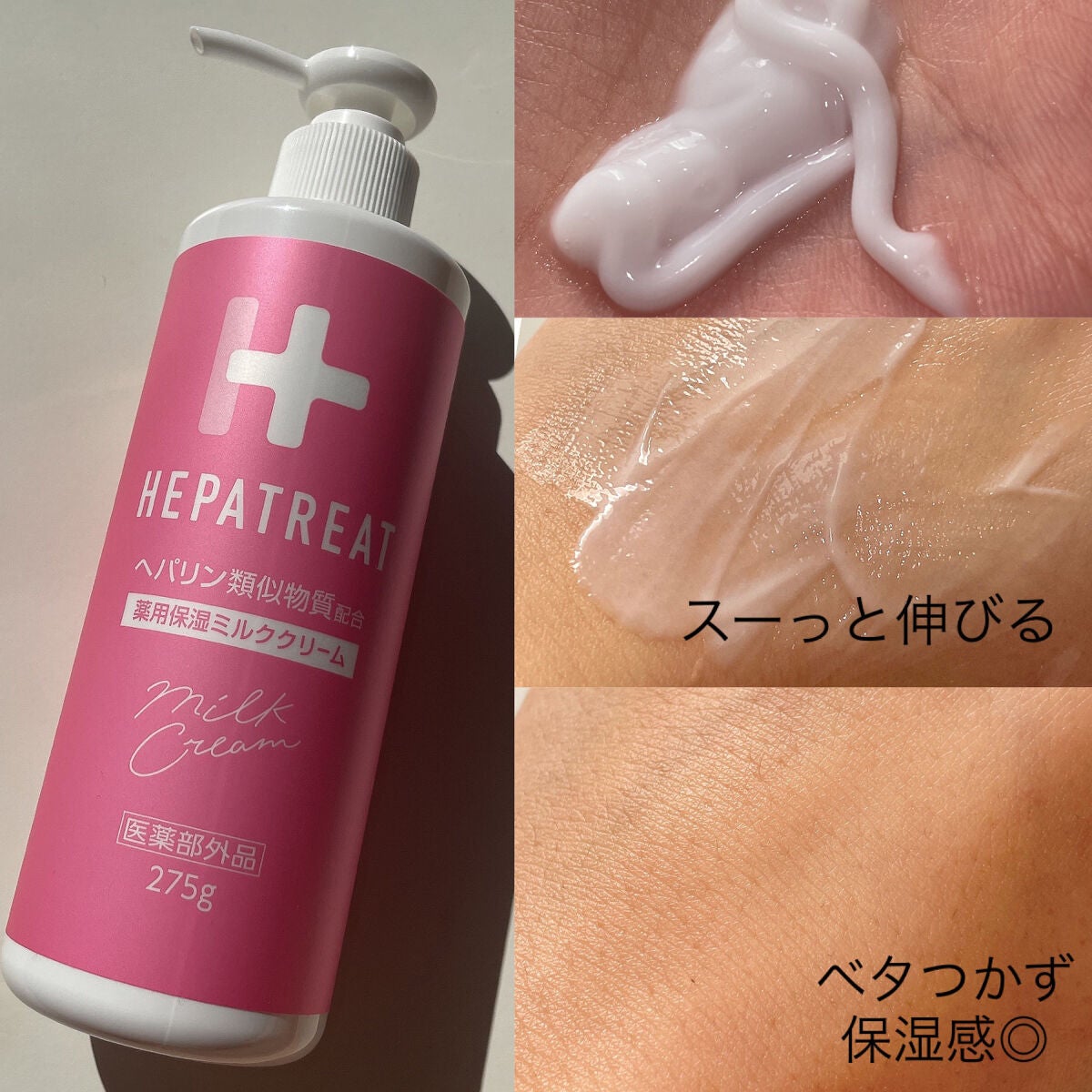 ヘパトリート 薬用保湿ミルククリーム/ゼトックスタイル/ボディクリームを使ったクチコミ(6枚目)