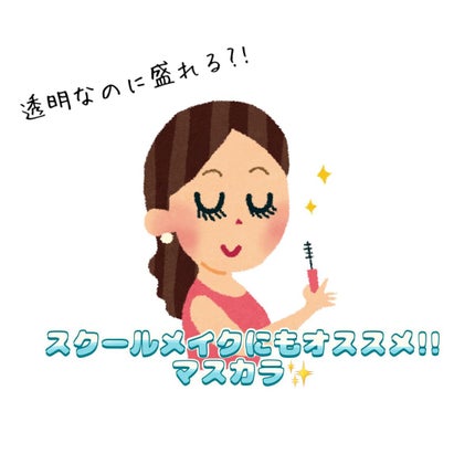 クイックラッシュカーラー/キャンメイク/マスカラ下地を使ったクチコミ(1枚目)