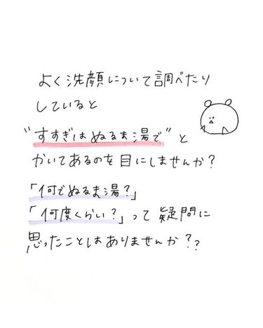 yuyu🐶肌荒れ体質の正直レビュー on LIPS 「【ぬるま湯がいいのには、理由があった！🥺】✼••┈┈••✼••..」（2枚目）