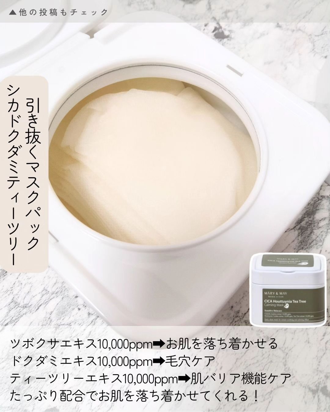 シカドクダミ＋ティーツリーカーミングマスク/MARY&MAY/シートマスク・パックを使ったクチコミ（2枚目）