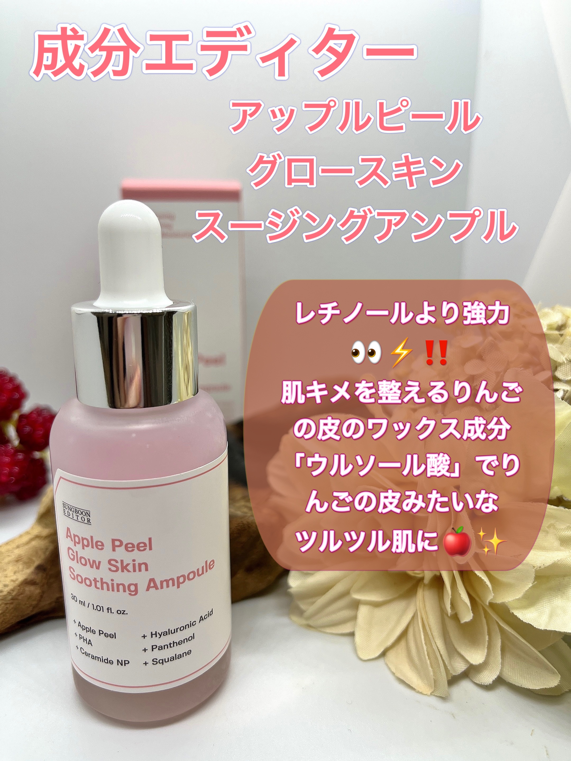 アップルピールグロースキン スージングアンプル/SUNGBOON EDITOR（成分エディター）/美容液を使ったクチコミ（1枚目）